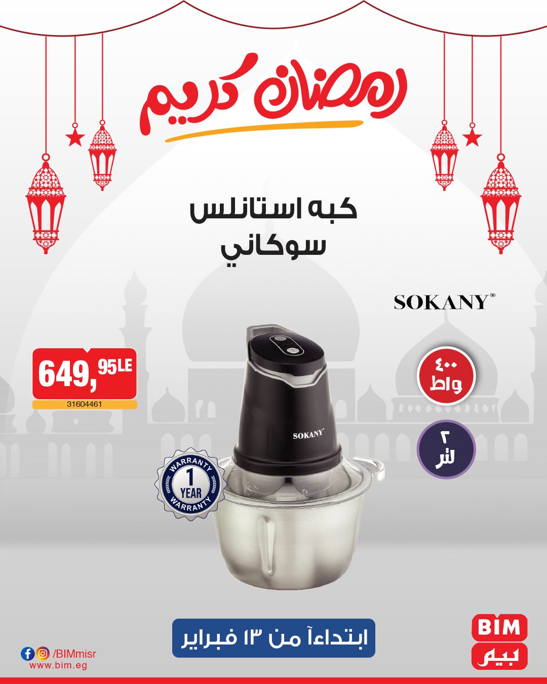 bim offers from 13feb to 13feb 2025 عروض بيم من 13 فبراير حتى 13 فبراير 2025 صفحة رقم 3